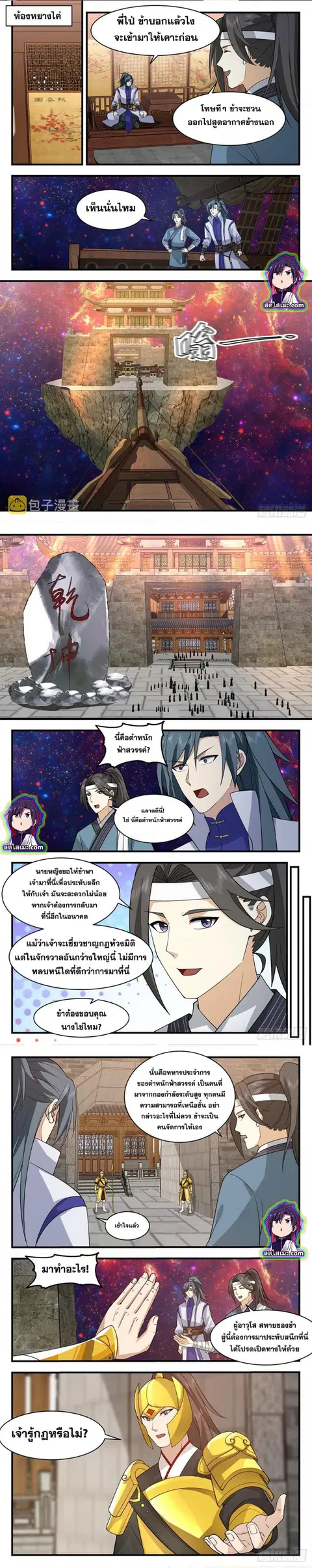 Martial Peak ตอนที่ 2618 หน้า 3