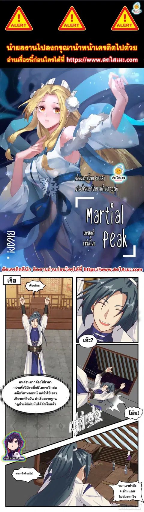 Martial Peak ตอนที่ 2619 หน้า 1