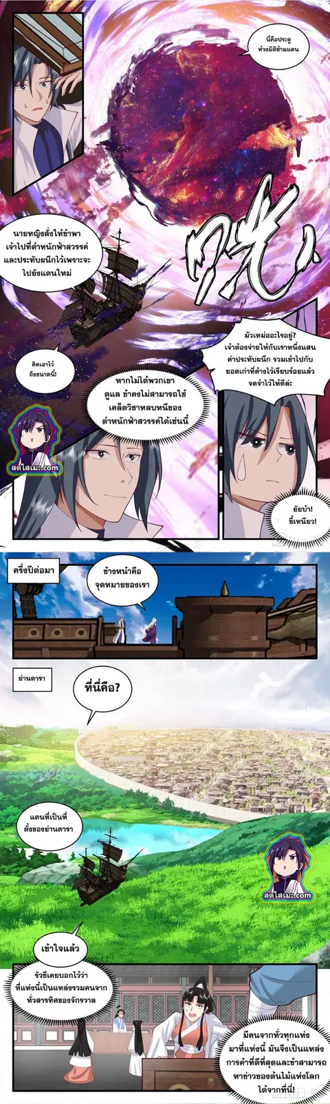 Martial Peak ตอนที่ 2619 หน้า 2