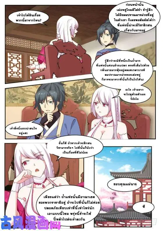 Martial Peak ตอนที่ 262 หน้า 3