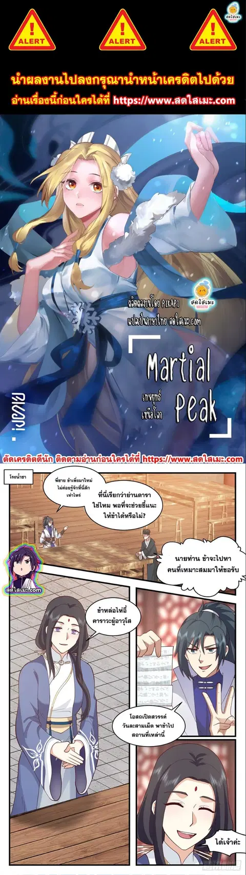 Martial Peak ตอนที่ 2620 หน้า 1