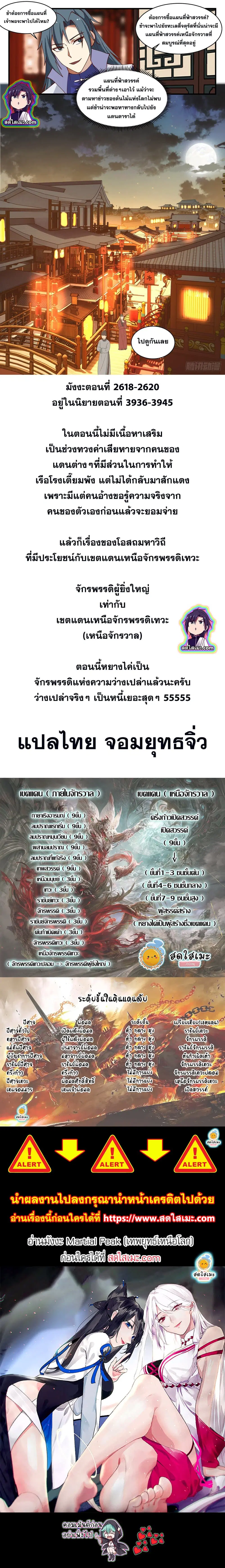 Martial Peak ตอนที่ 2620 หน้า 2
