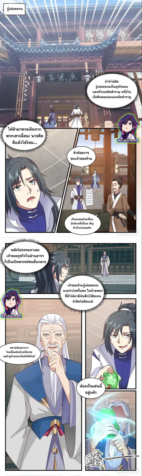 Martial Peak ตอนที่ 2620 หน้า 2