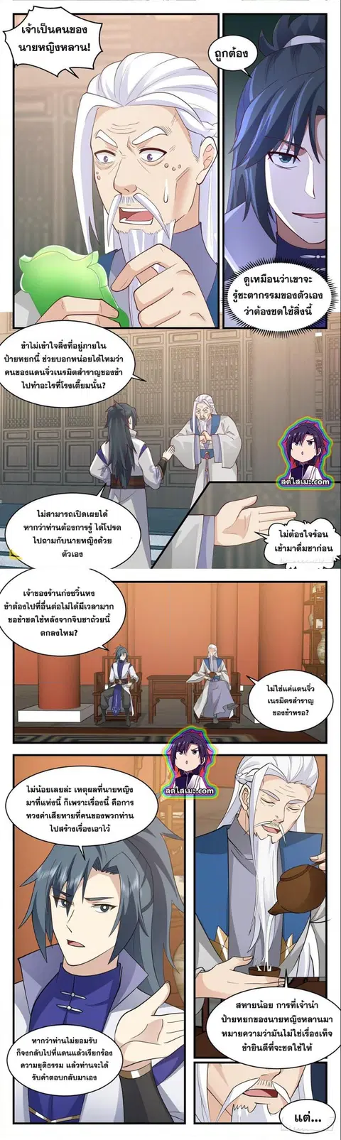 Martial Peak ตอนที่ 2620 หน้า 3