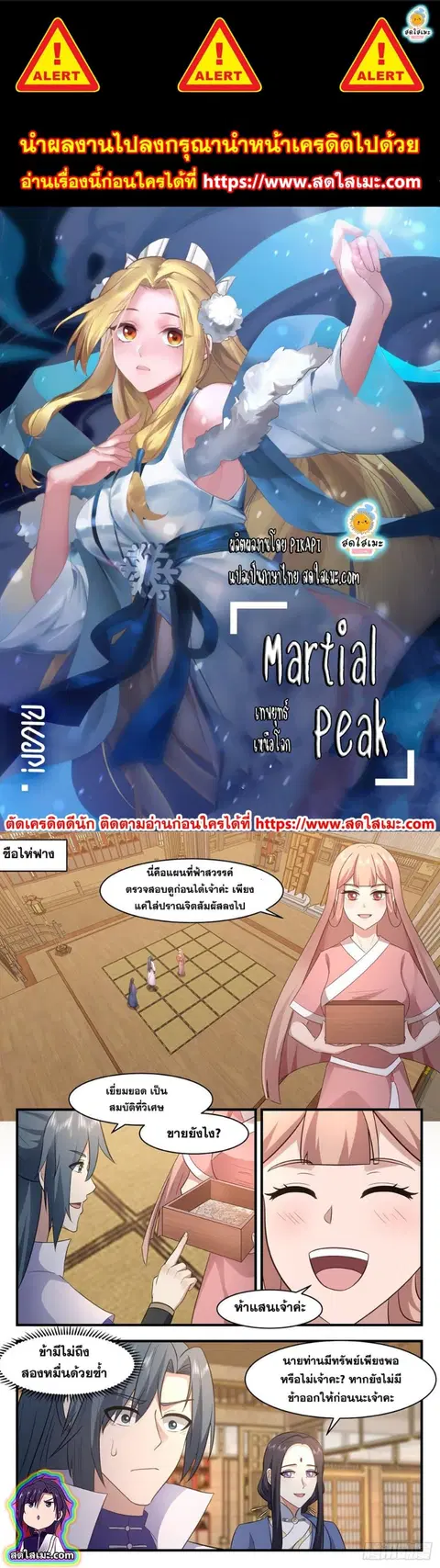 Martial Peak ตอนที่ 2621 หน้า 1