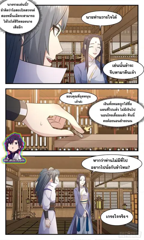 Martial Peak ตอนที่ 2621 หน้า 2
