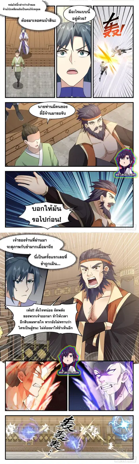 Martial Peak ตอนที่ 2621 หน้า 3