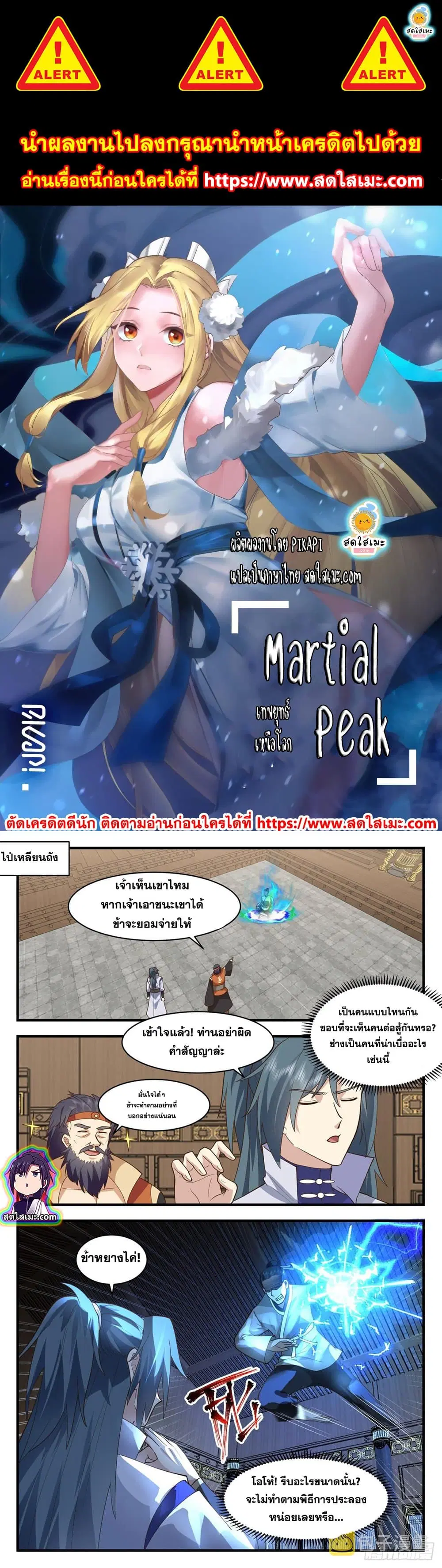 Martial Peak ตอนที่ 2622 หน้า 1