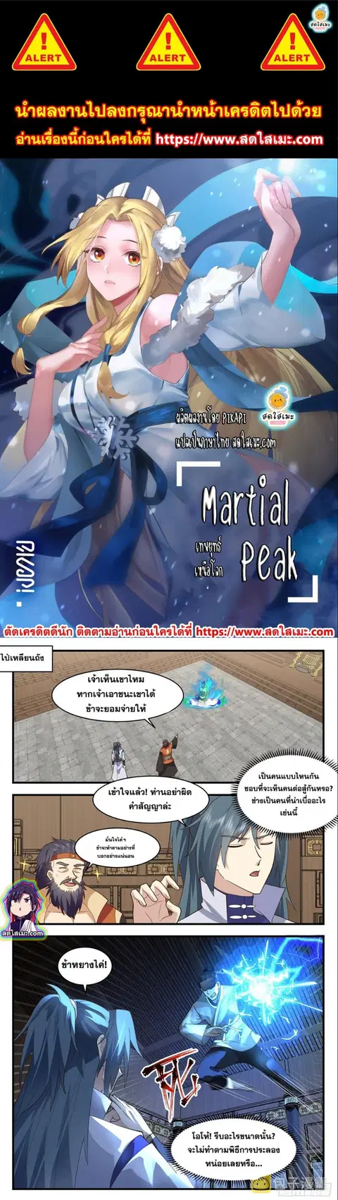 Martial Peak ตอนที่ 2622 หน้า 1