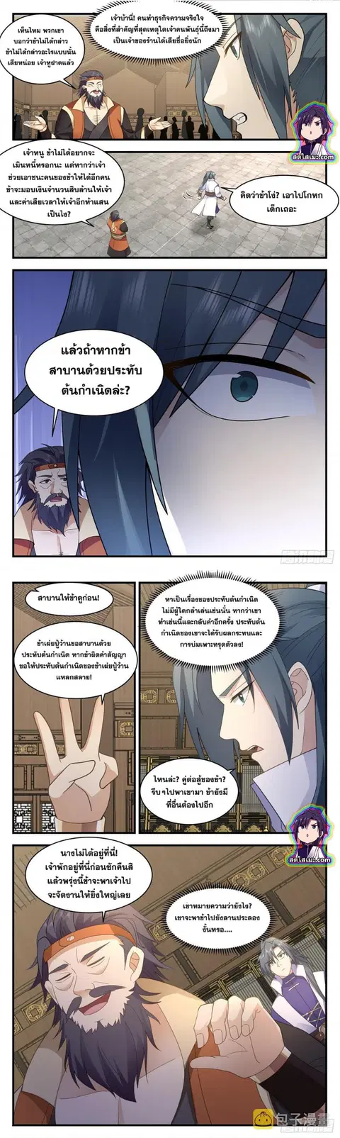 Martial Peak ตอนที่ 2622 หน้า 3