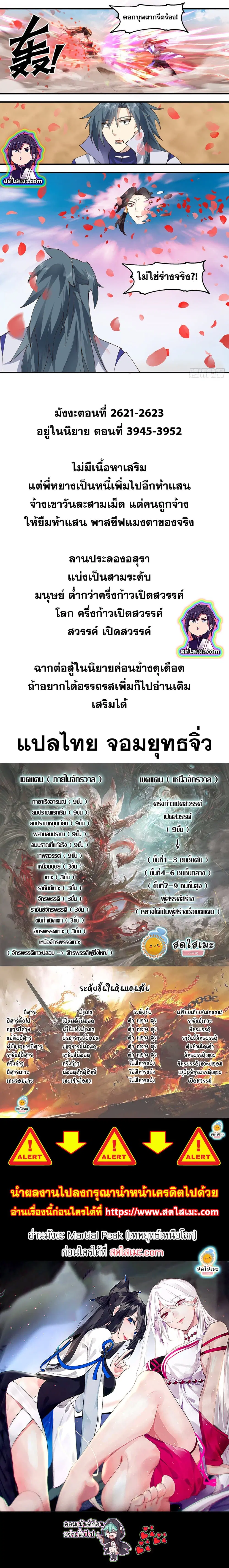 Martial Peak ตอนที่ 2623 หน้า 2