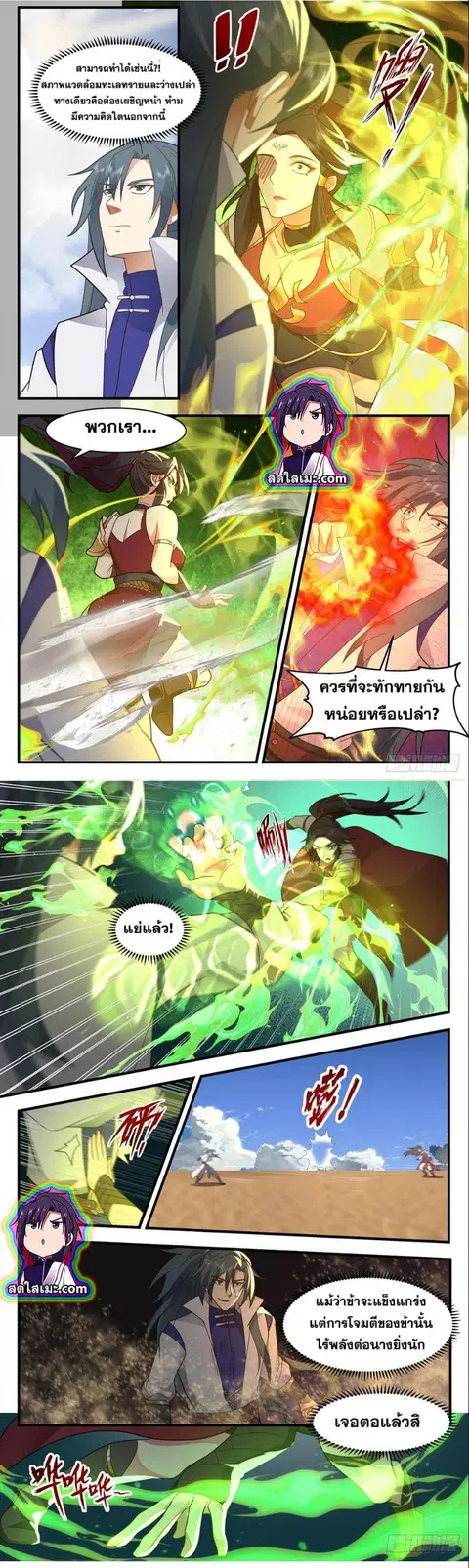 Martial Peak ตอนที่ 2623 หน้า 2