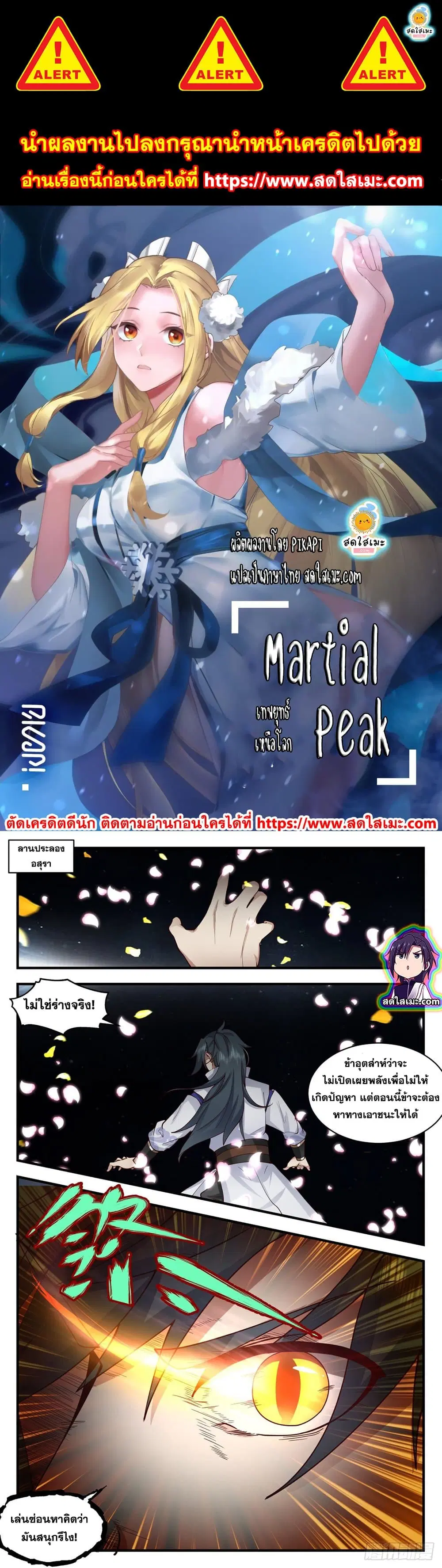 Martial Peak ตอนที่ 2624 หน้า 1