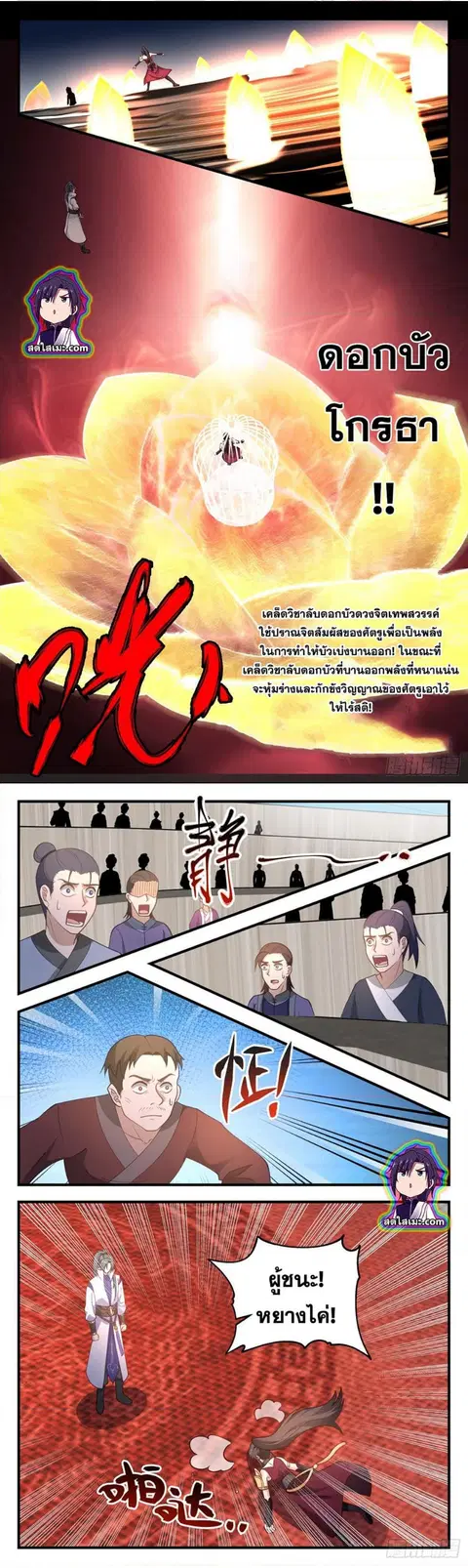 Martial Peak ตอนที่ 2624 หน้า 3