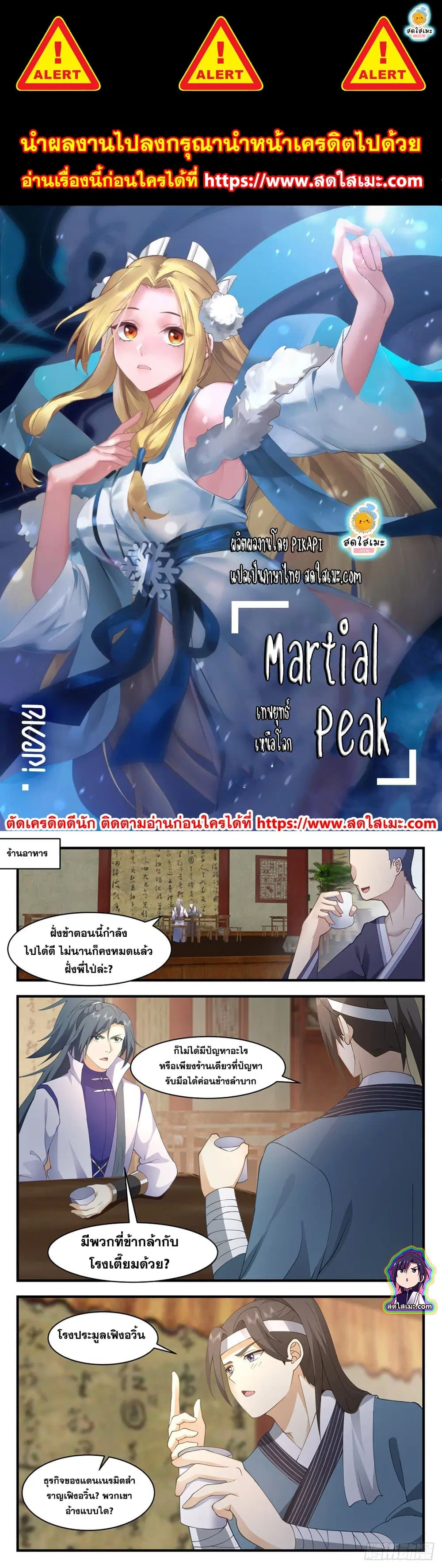 Martial Peak ตอนที่ 2625 หน้า 1