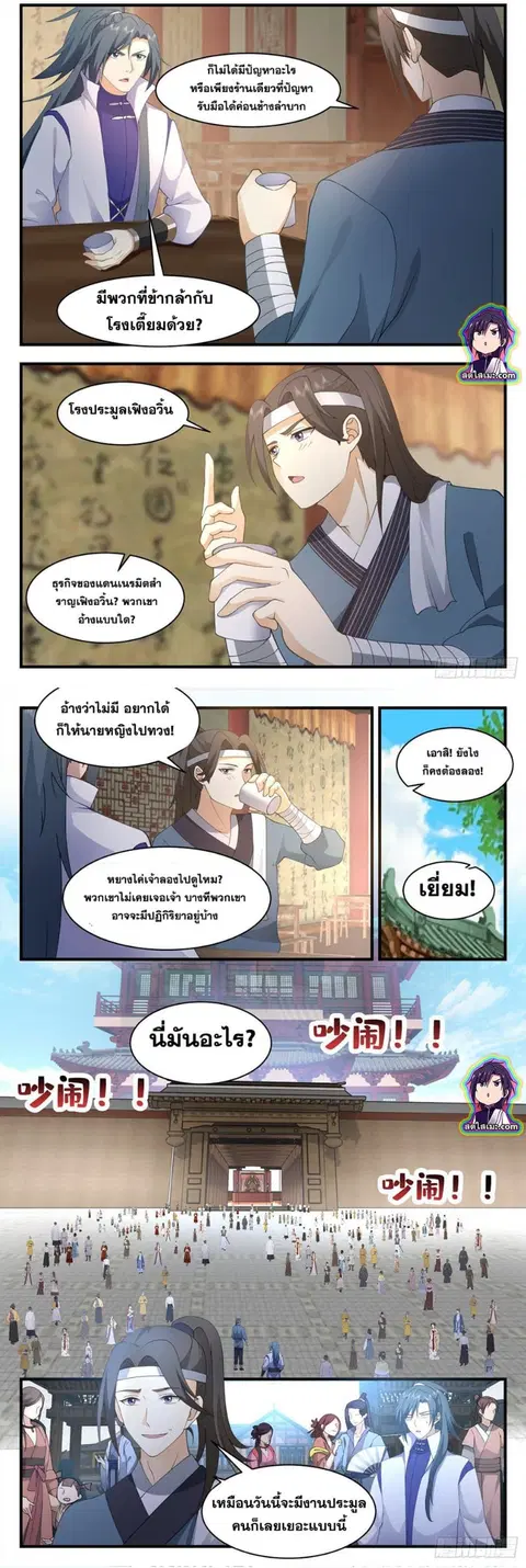 Martial Peak ตอนที่ 2625 หน้า 2