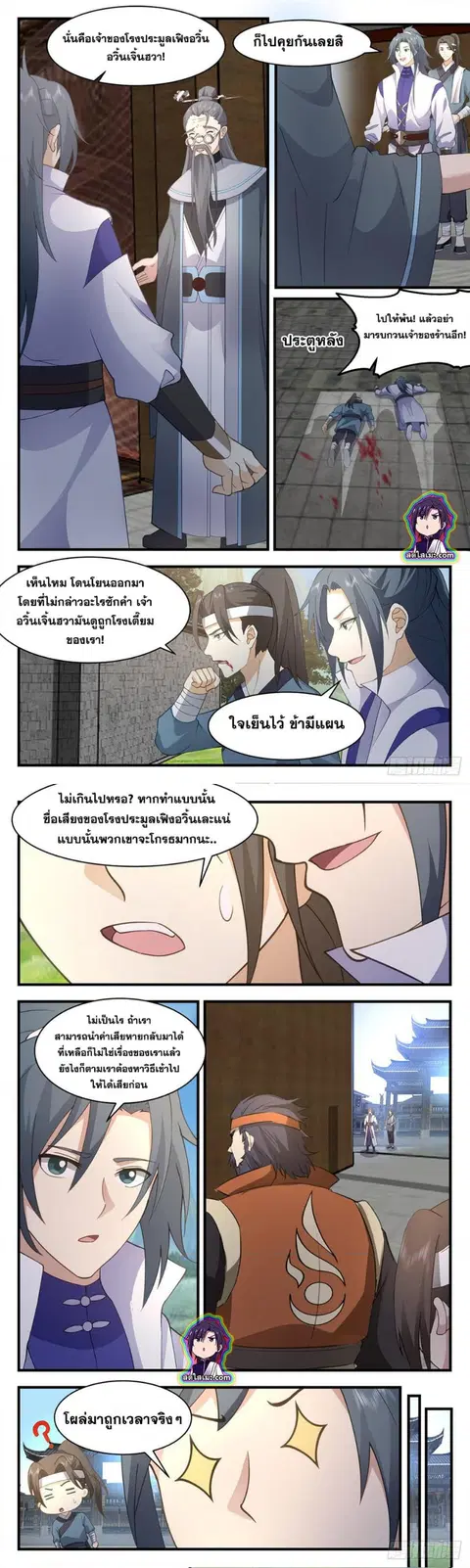 Martial Peak ตอนที่ 2625 หน้า 3
