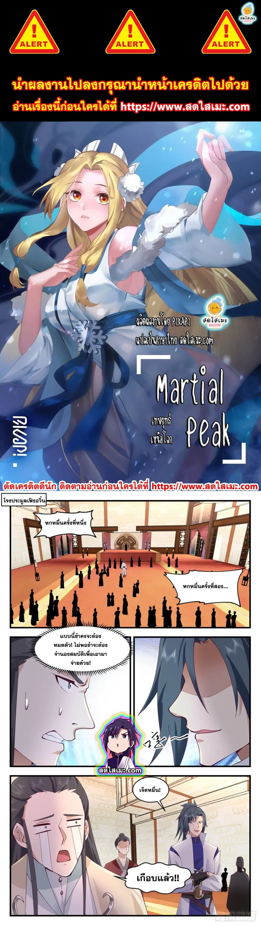 Martial Peak ตอนที่ 2626 หน้า 1