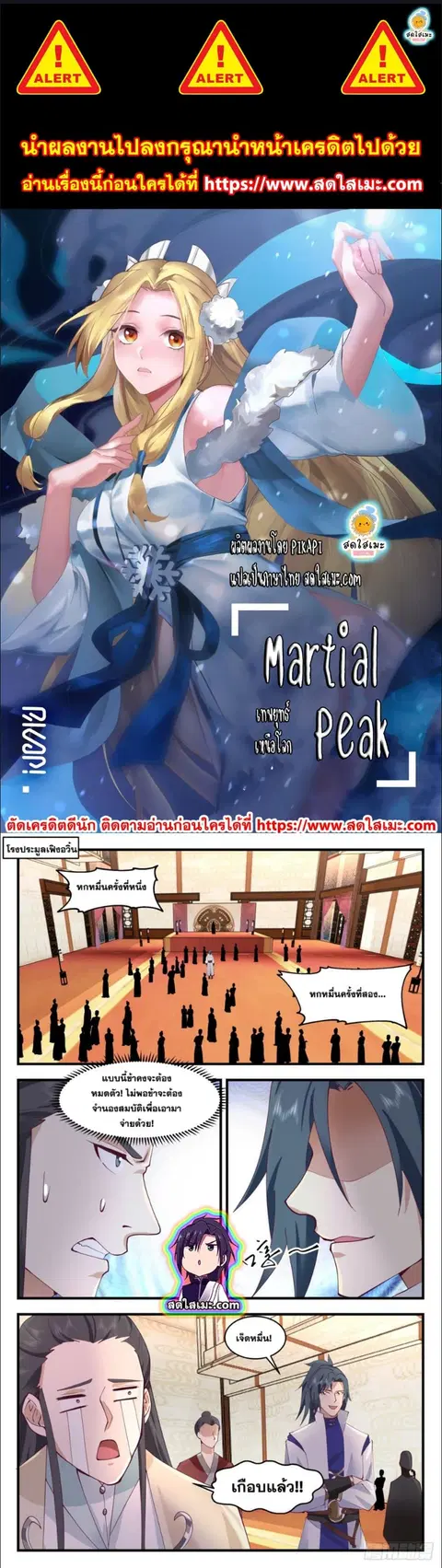Martial Peak ตอนที่ 2626 หน้า 1