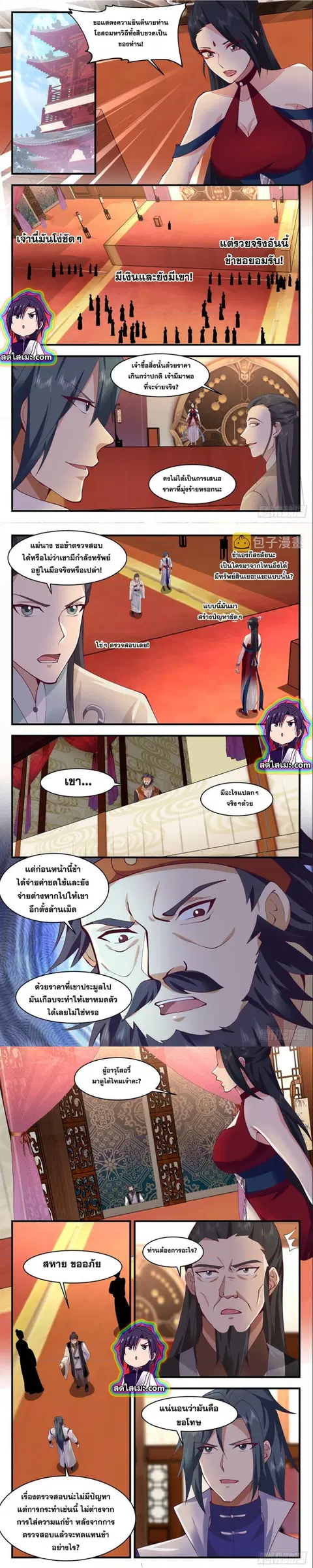 Martial Peak ตอนที่ 2626 หน้า 2
