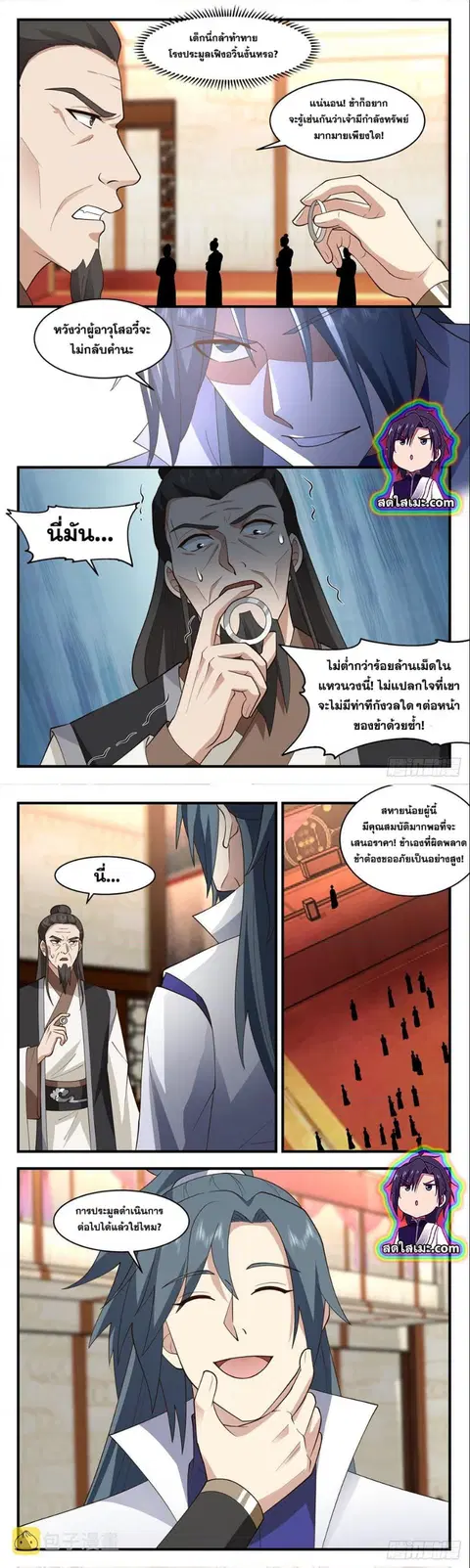 Martial Peak ตอนที่ 2626 หน้า 3