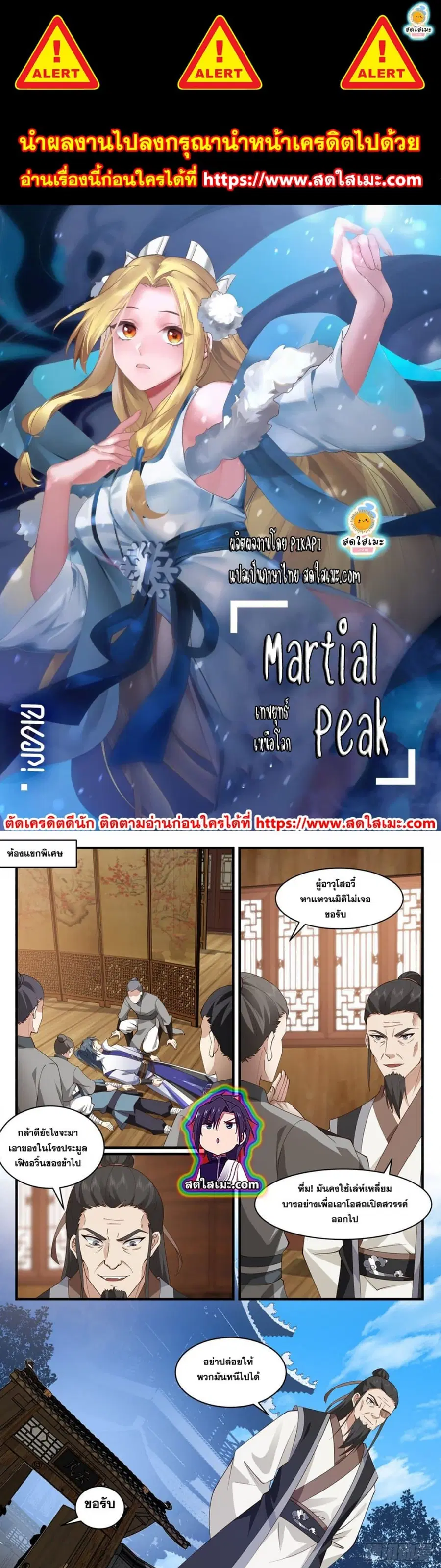 Martial Peak ตอนที่ 2627 หน้า 1