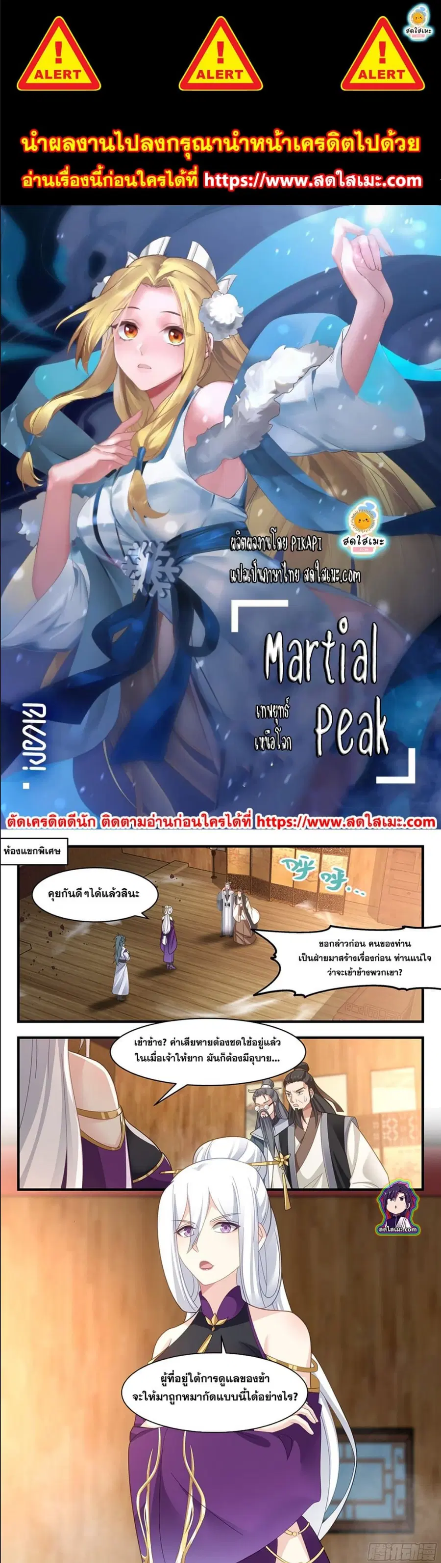 Martial Peak ตอนที่ 2628 หน้า 1