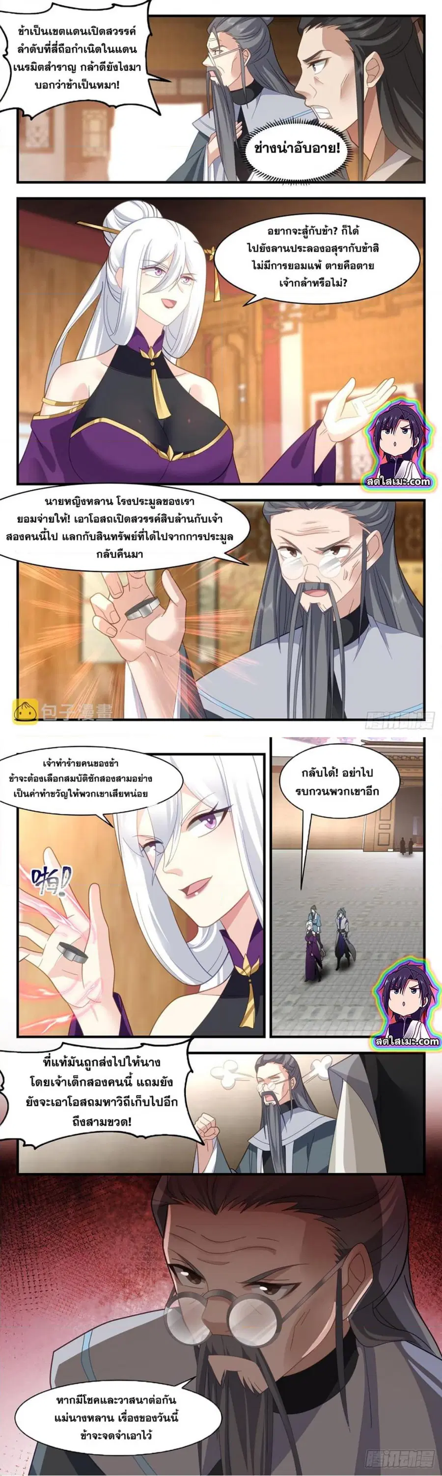 Martial Peak ตอนที่ 2628 หน้า 2