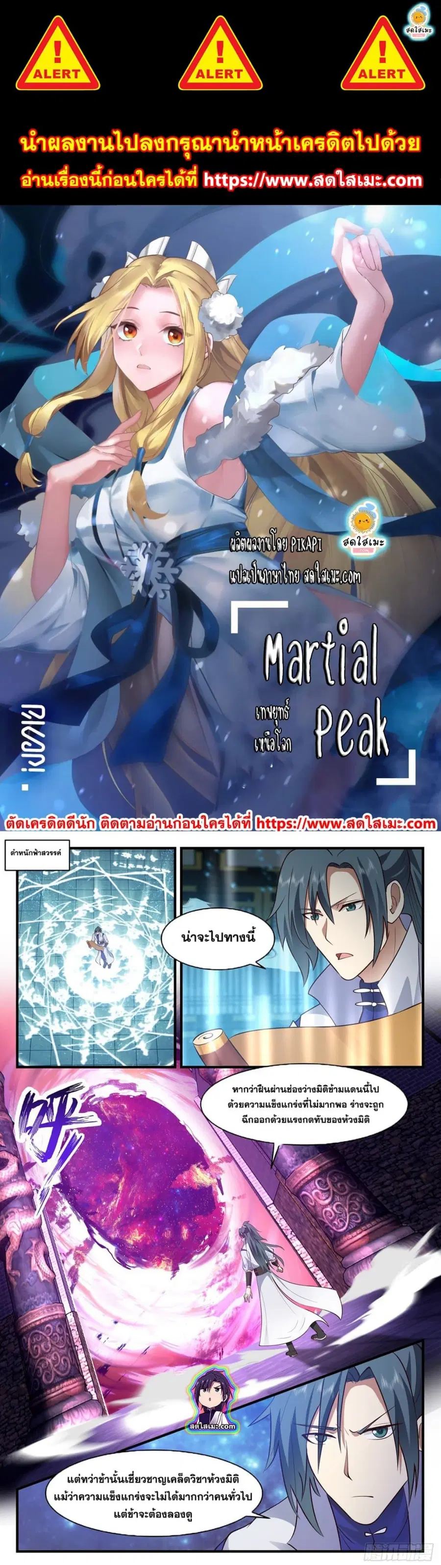 Martial Peak ตอนที่ 2629 หน้า 1
