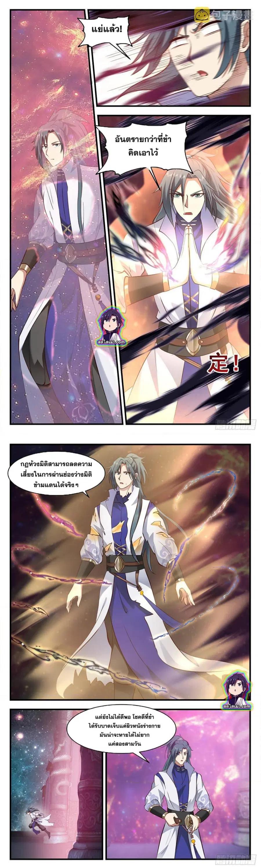 Martial Peak ตอนที่ 2629 หน้า 2