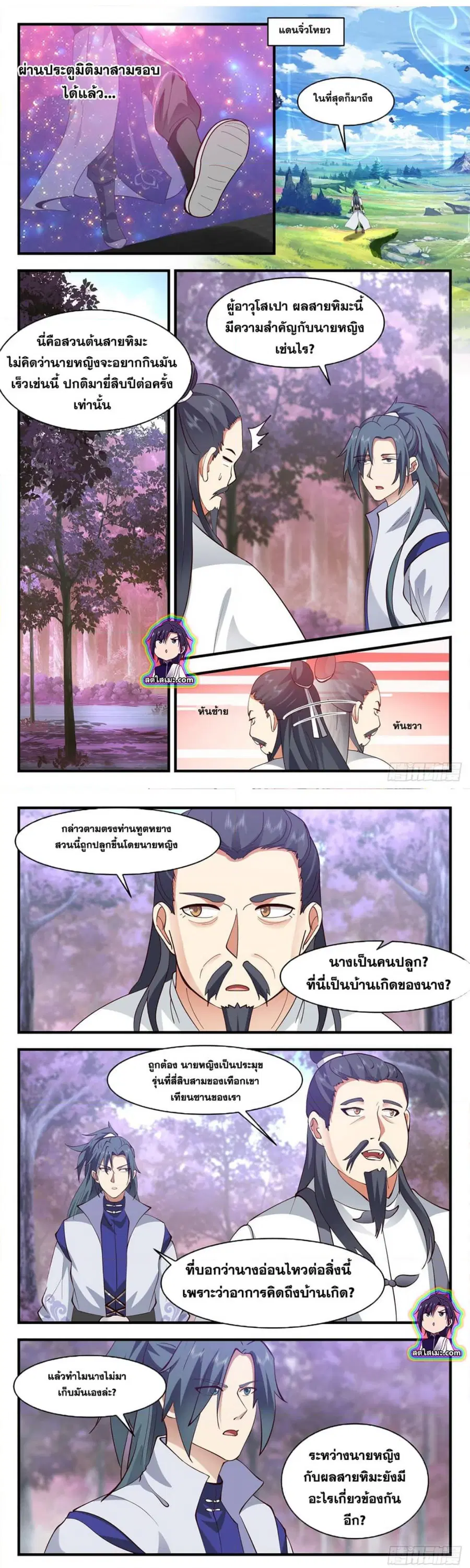 Martial Peak ตอนที่ 2629 หน้า 3