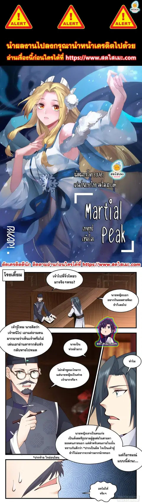 Martial Peak ตอนที่ 2630 หน้า 1