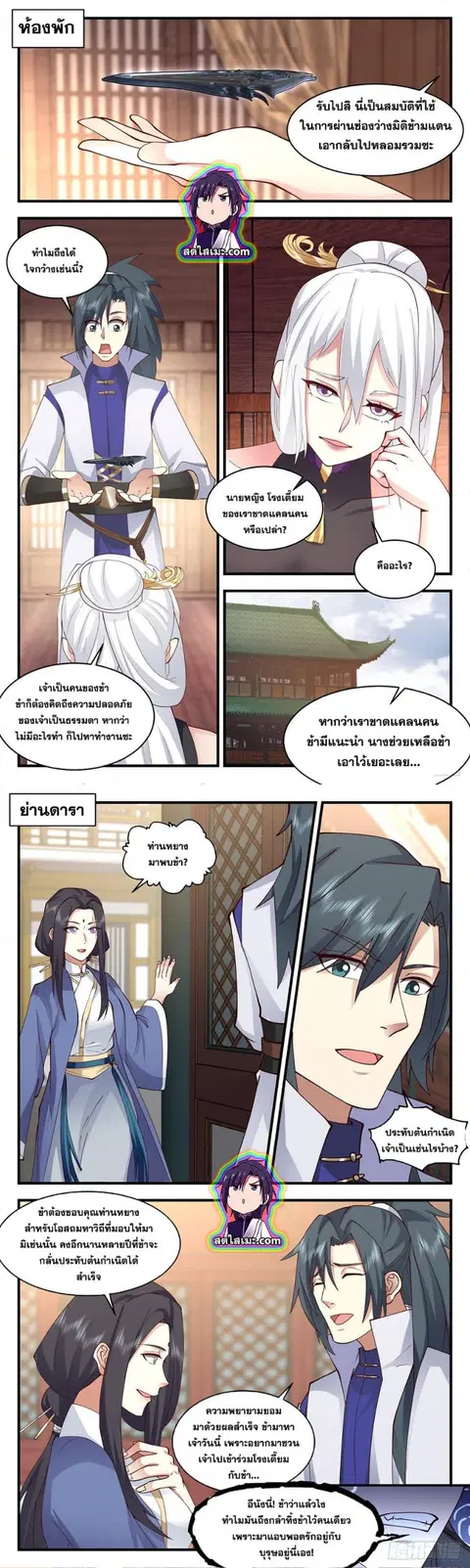 Martial Peak ตอนที่ 2630 หน้า 3