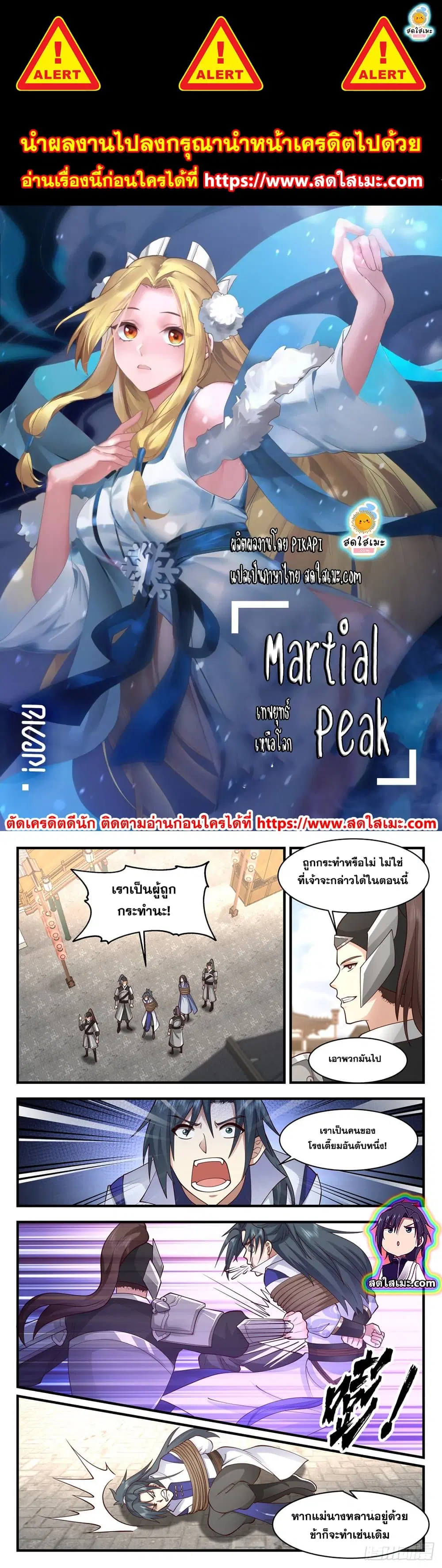 Martial Peak ตอนที่ 2631 หน้า 1
