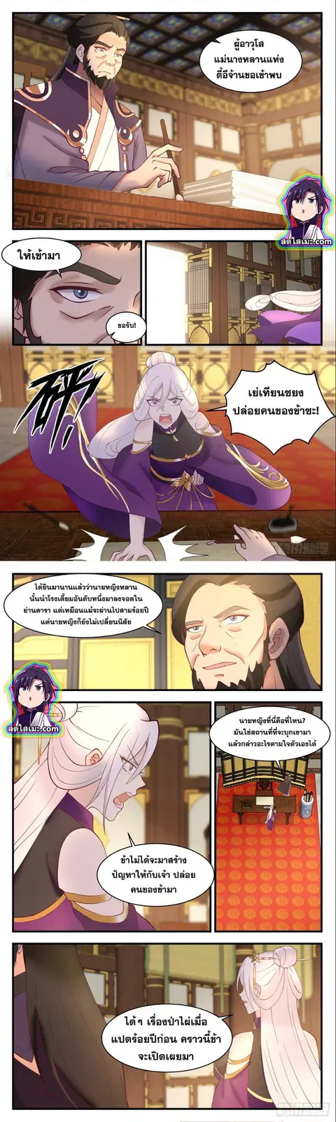 Martial Peak ตอนที่ 2631 หน้า 2