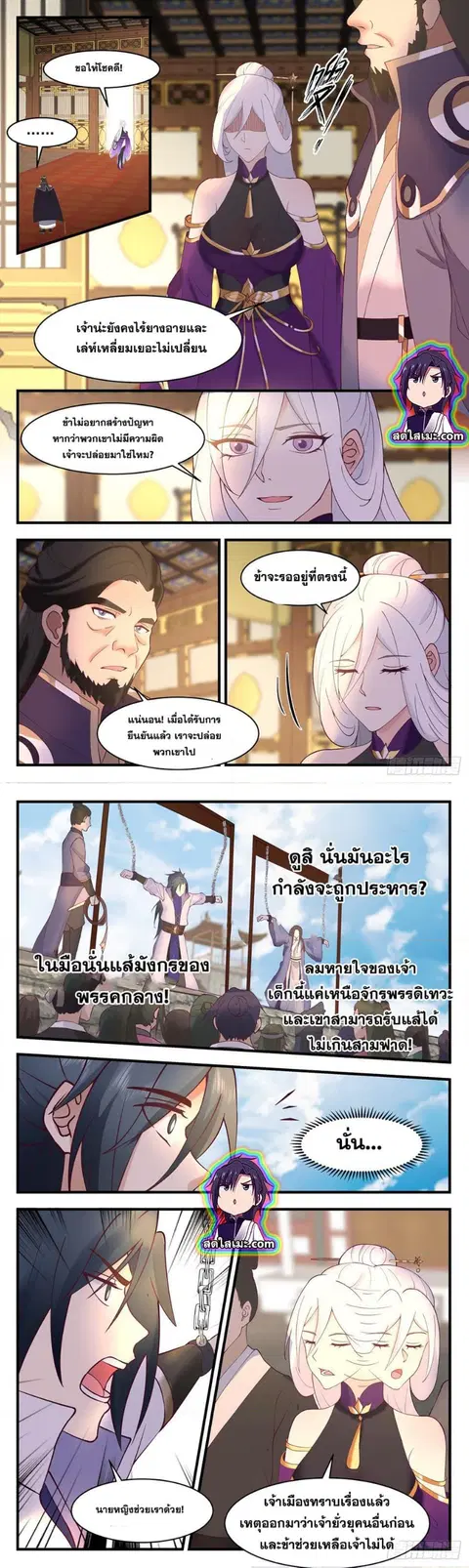 Martial Peak ตอนที่ 2631 หน้า 3