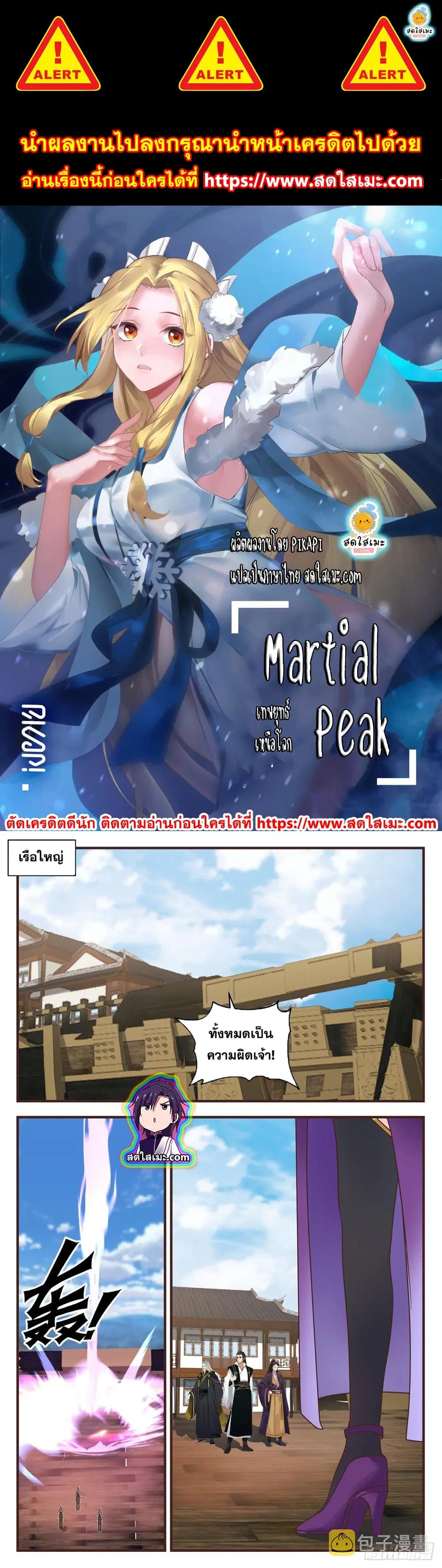 Martial Peak ตอนที่ 2632 หน้า 1