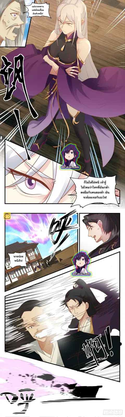 Martial Peak ตอนที่ 2632 หน้า 2