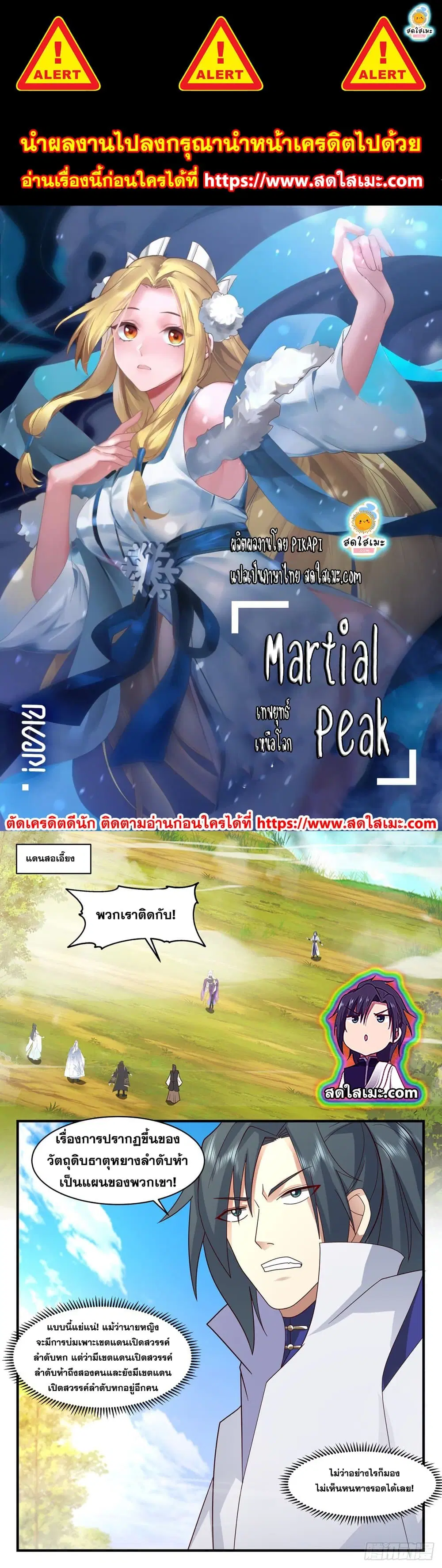 Martial Peak ตอนที่ 2633 หน้า 1