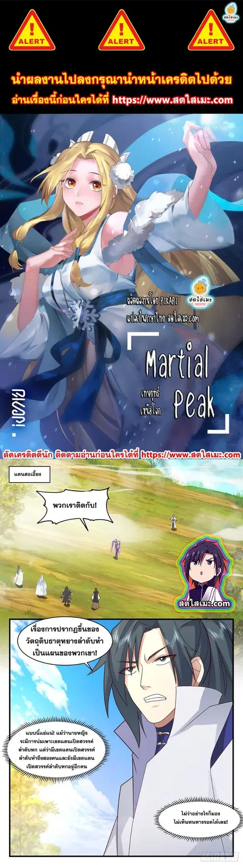 Martial Peak ตอนที่ 2633 หน้า 1