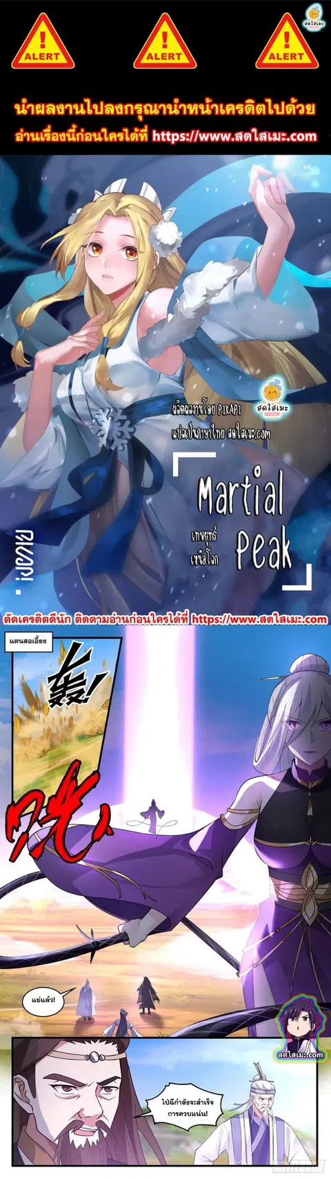Martial Peak ตอนที่ 2634 หน้า 1
