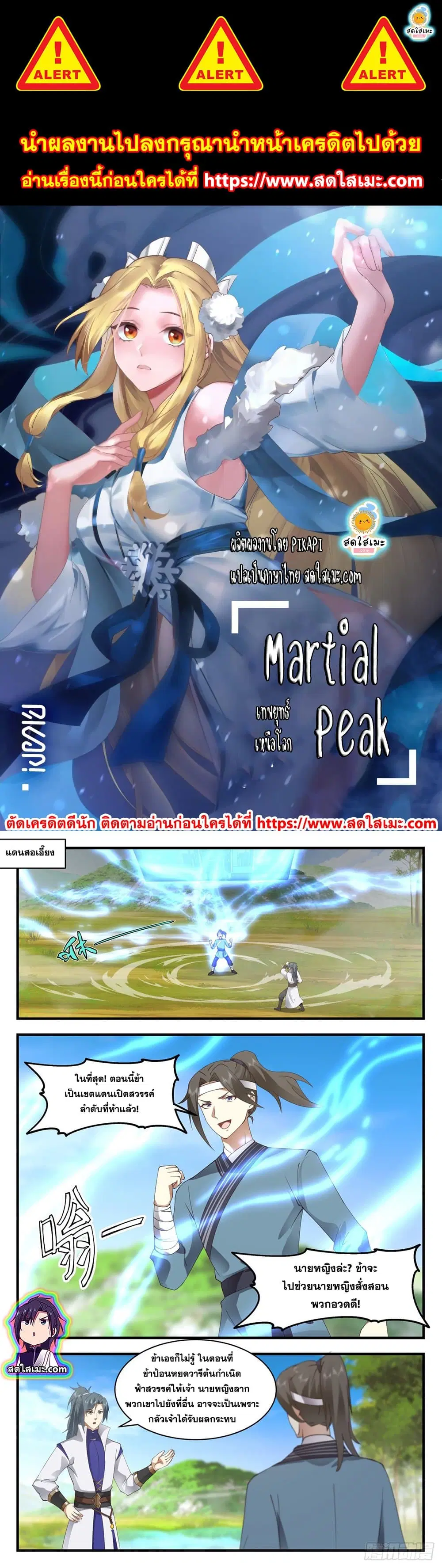 Martial Peak ตอนที่ 2635 หน้า 1
