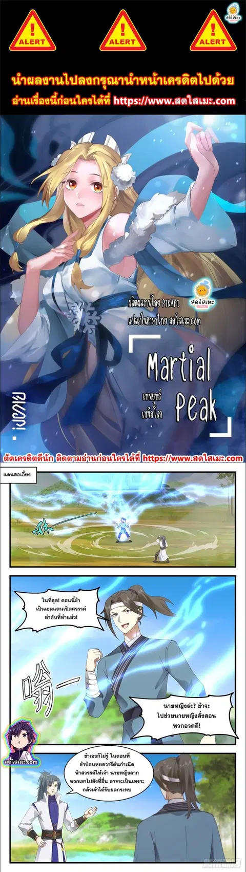 Martial Peak ตอนที่ 2635 หน้า 1