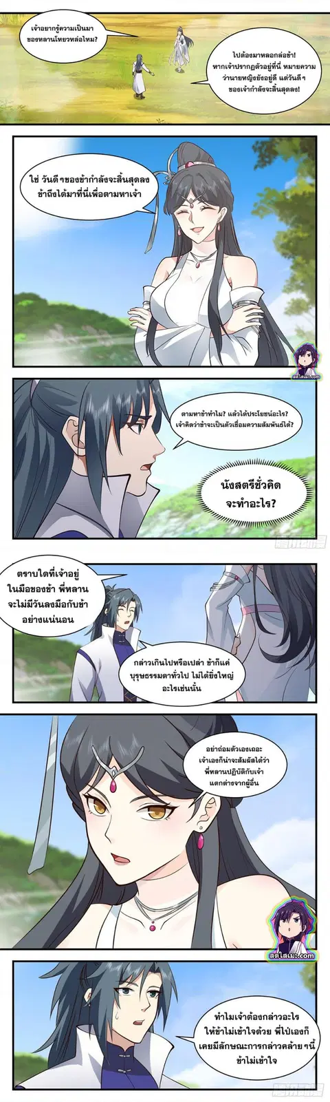 Martial Peak ตอนที่ 2635 หน้า 3