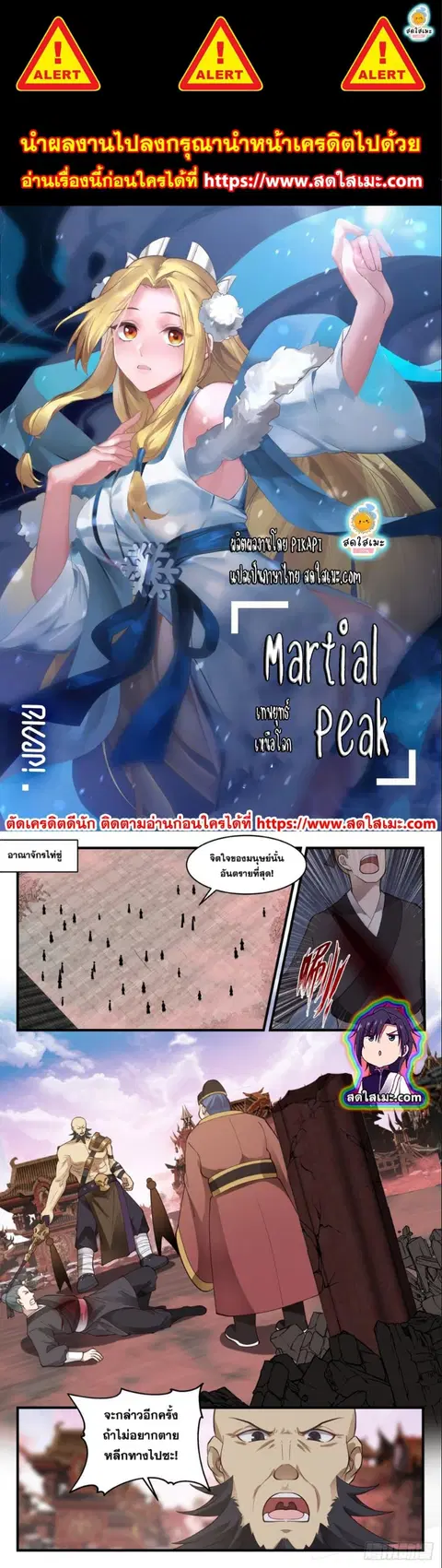 Martial Peak ตอนที่ 2636 หน้า 1