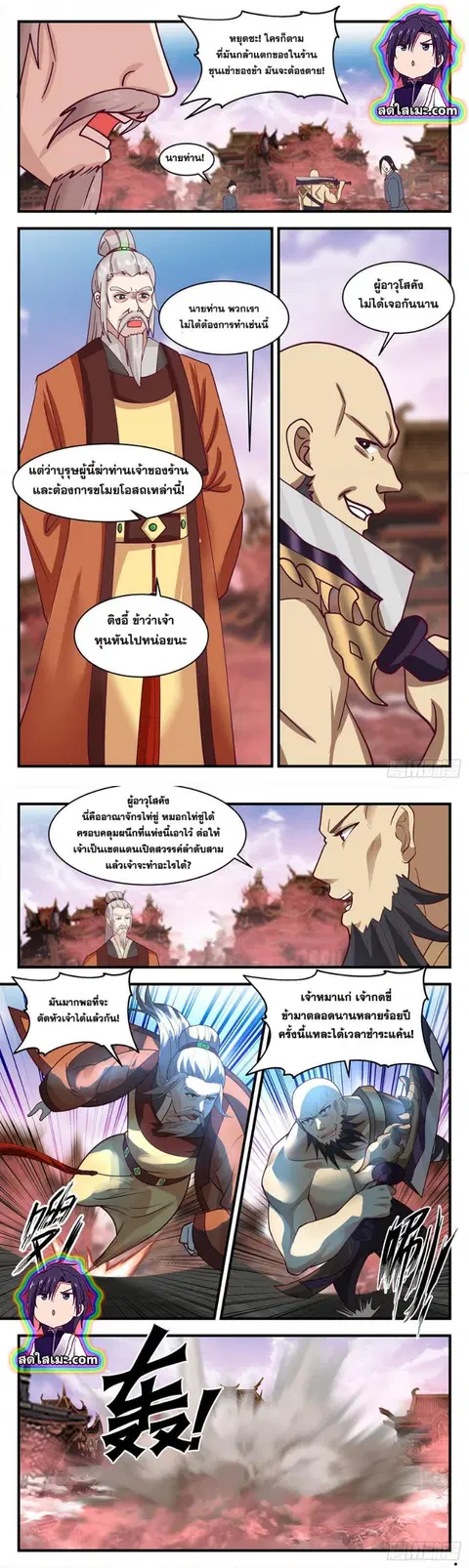 Martial Peak ตอนที่ 2636 หน้า 3
