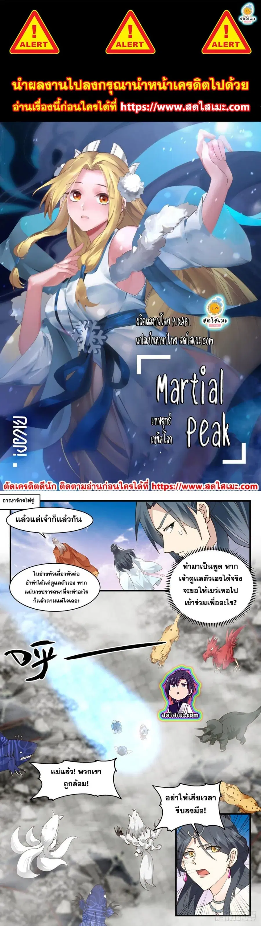 Martial Peak ตอนที่ 2637 หน้า 1