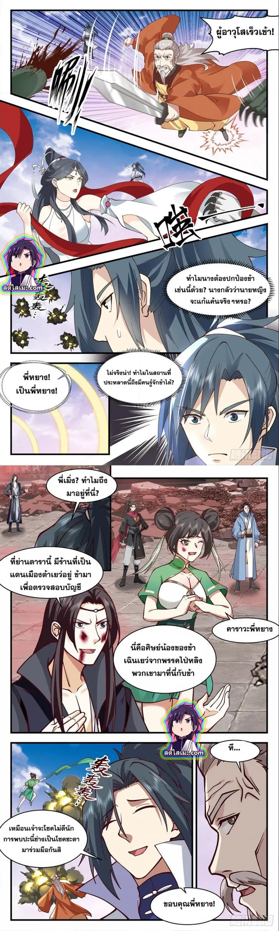 Martial Peak ตอนที่ 2637 หน้า 2