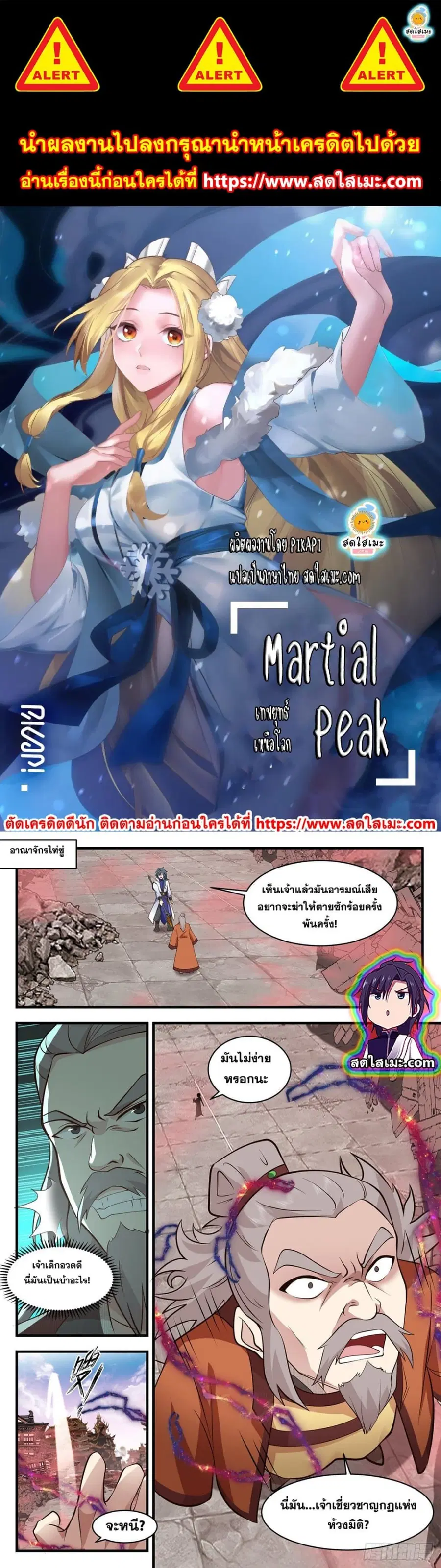Martial Peak ตอนที่ 2638 หน้า 1