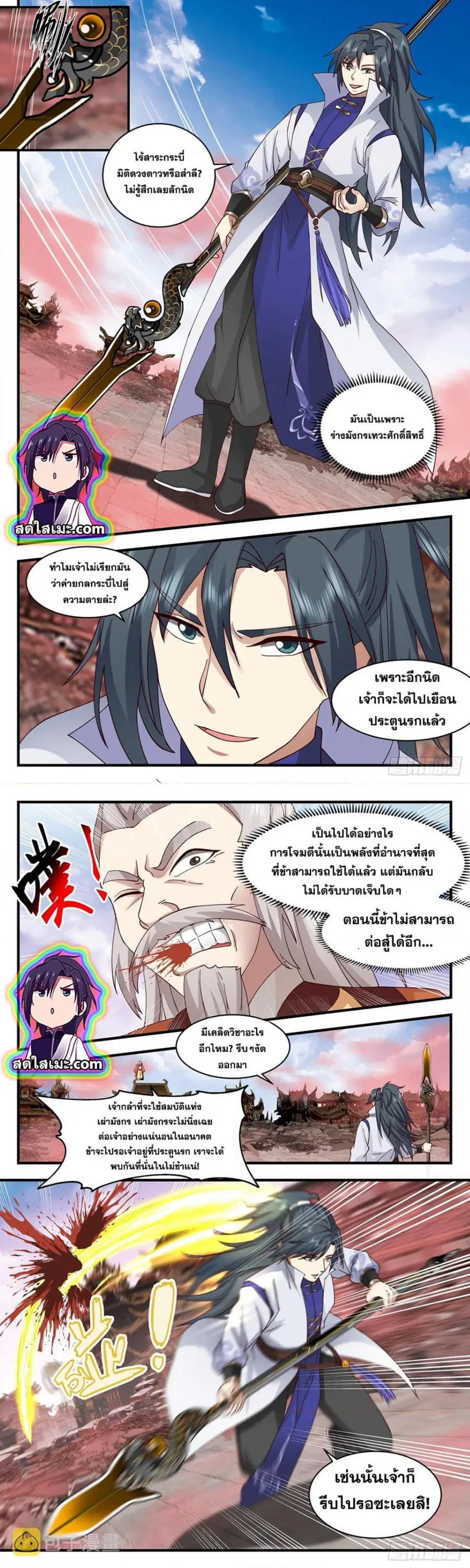 Martial Peak ตอนที่ 2638 หน้า 3